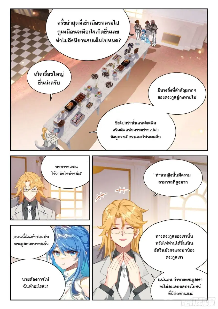 Douluo Dalu IV ตอนที่ 434 หน้า 14
