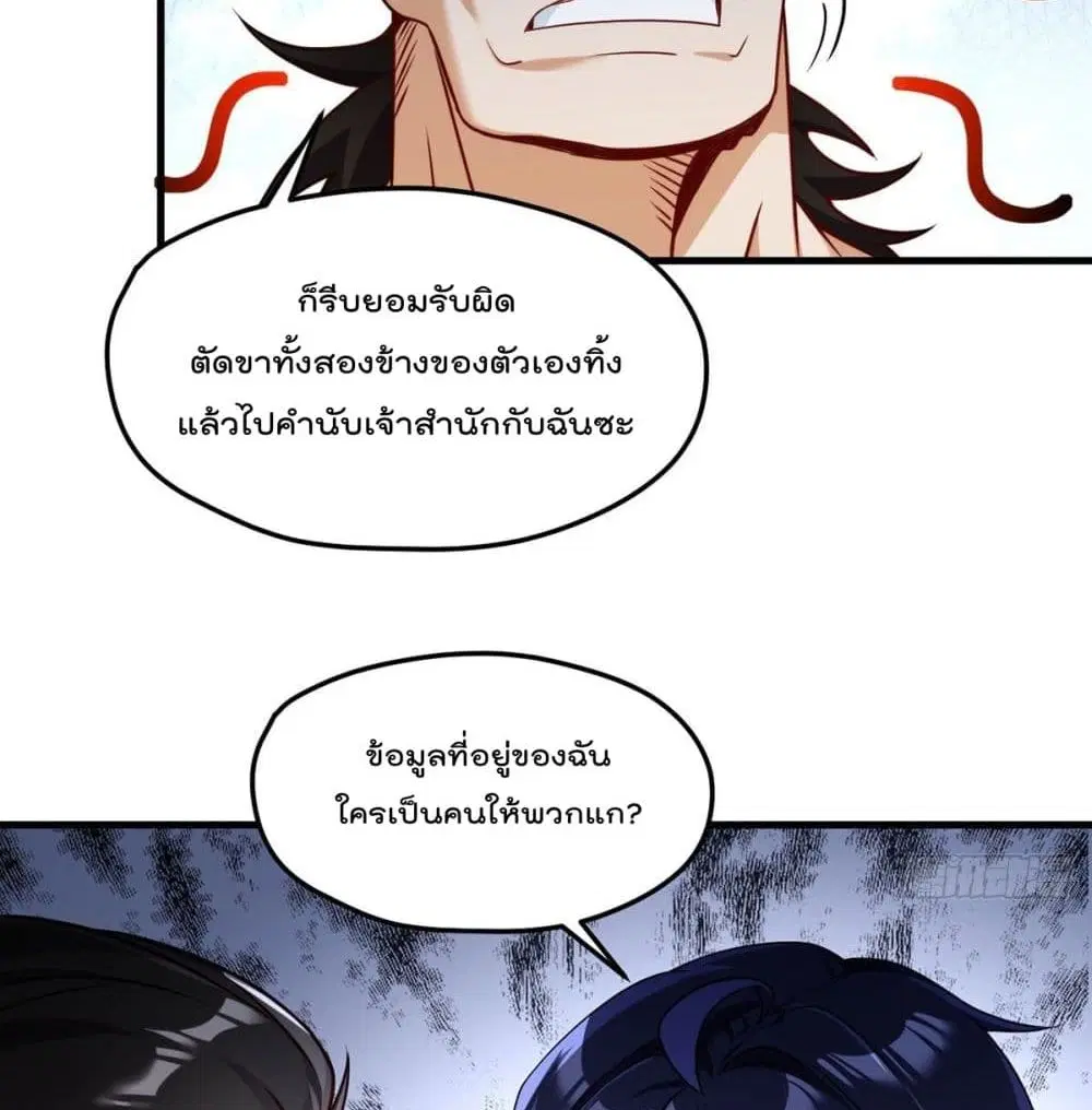 The Immortal Emperor Luo Wuji Has Returned ตอนที่ 61 หน้า 39