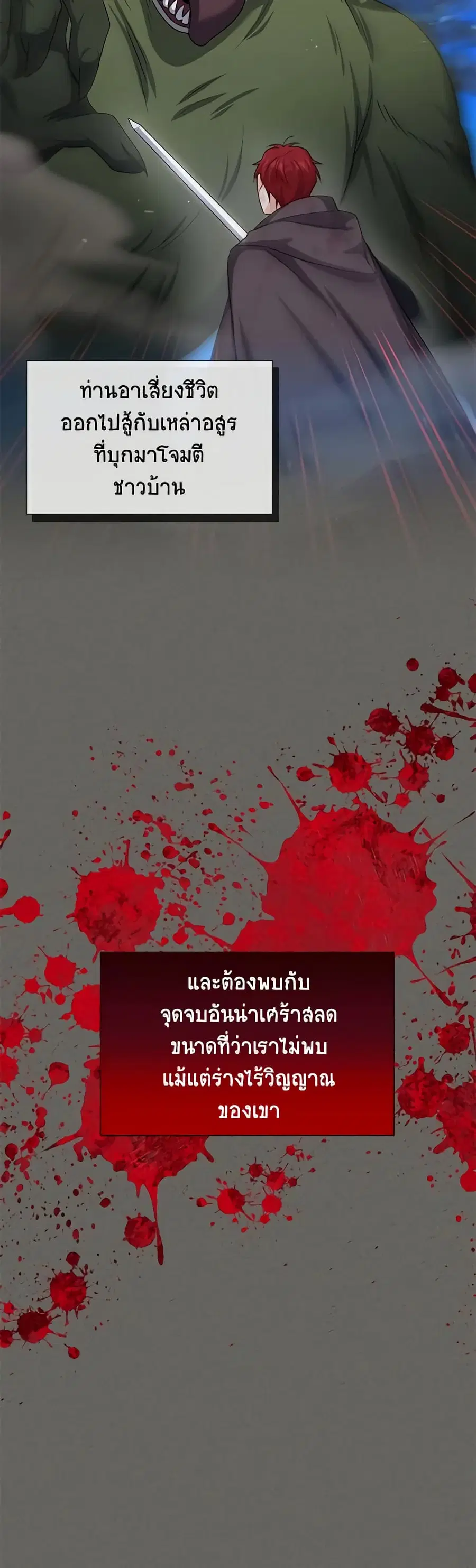 The Soulless Duchess ตอนที่ 141 หน้า 21