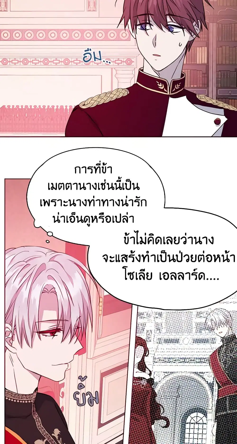 Seduce the Villain’s Father ตอนที่ 14 หน้า 32
