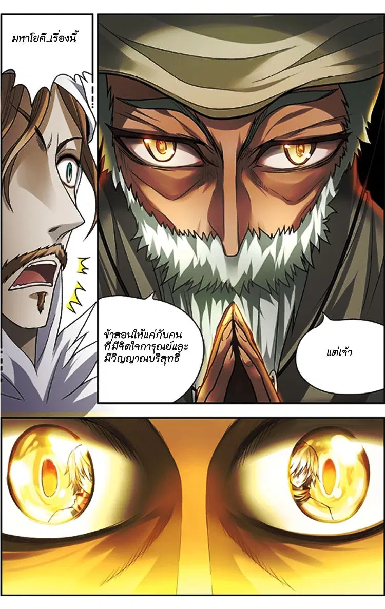 Panlong ตอนที่ 66 หน้า 11