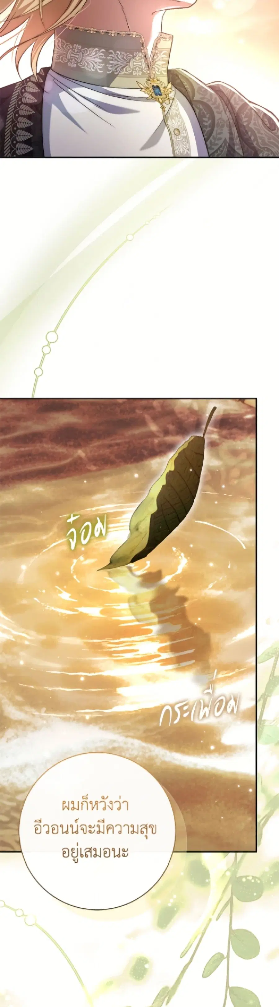 The Villain’s Match Is Too Perfect – คู่ดูตัวของนางร้ายเพอร์เฟกต์เกินไป ตอนที่ 101 หน้า 36