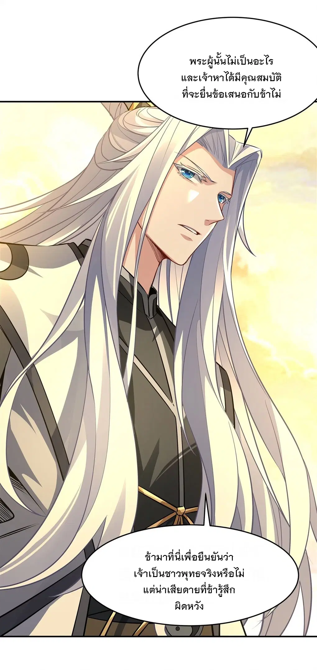 My Female Disciples are all Future Masters of the Heavens ตอนที่ 69 หน้า 26