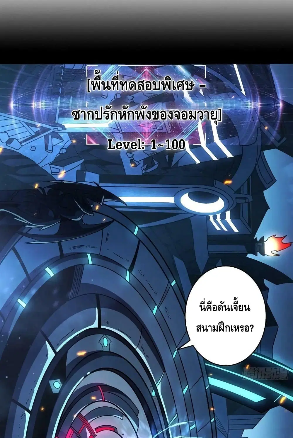 King Account at the Start ตอนที่ 208 หน้า 18