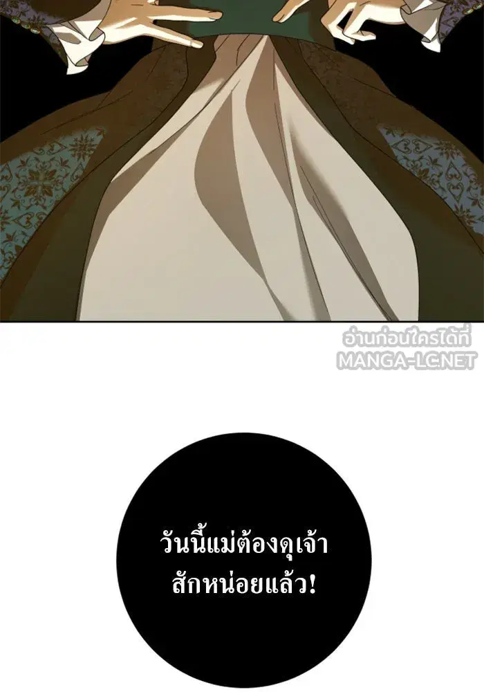 Your Throne ตอนที่ 128 หน้า 105