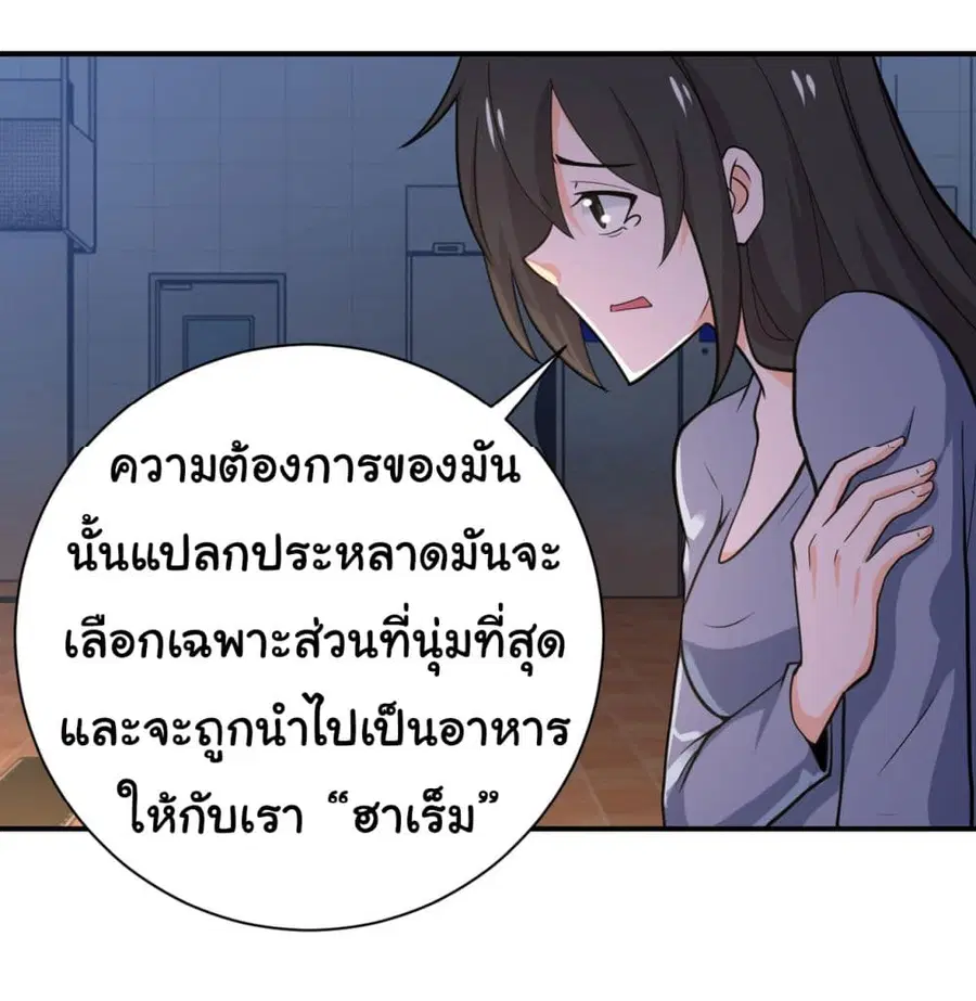 Apocalyptic Super System ตอนที่ 289 หน้า 19