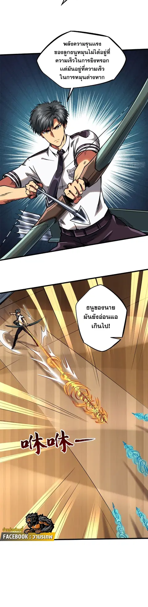 Super Gene ตอนที่ 113 หน้า 9