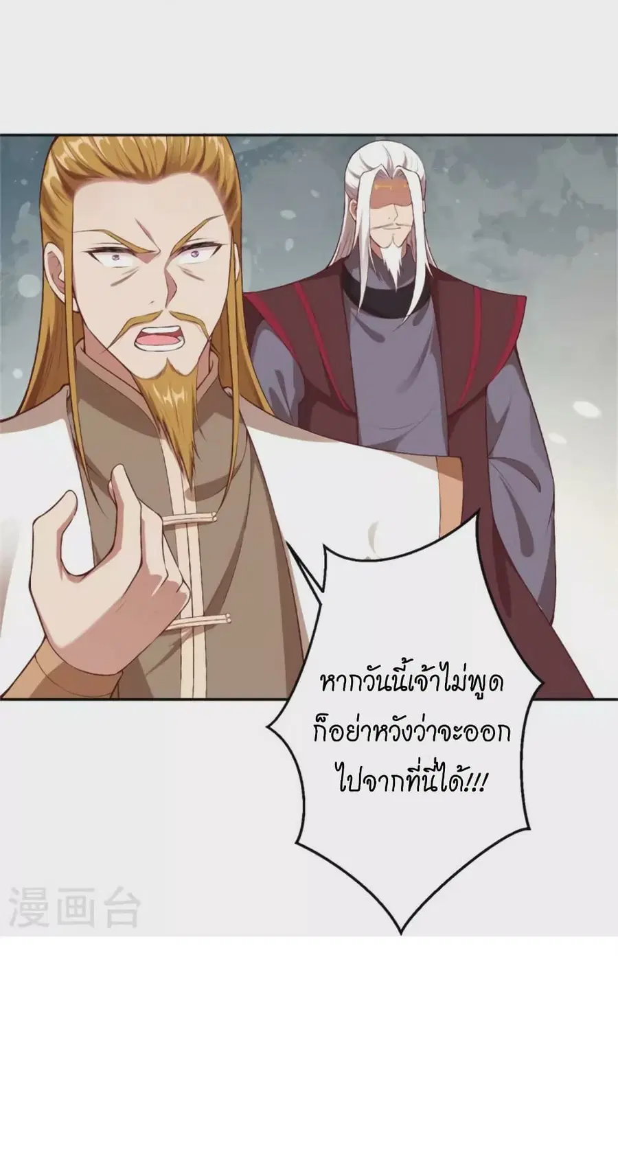 Against the Gods ตอนที่ 455 หน้า 30