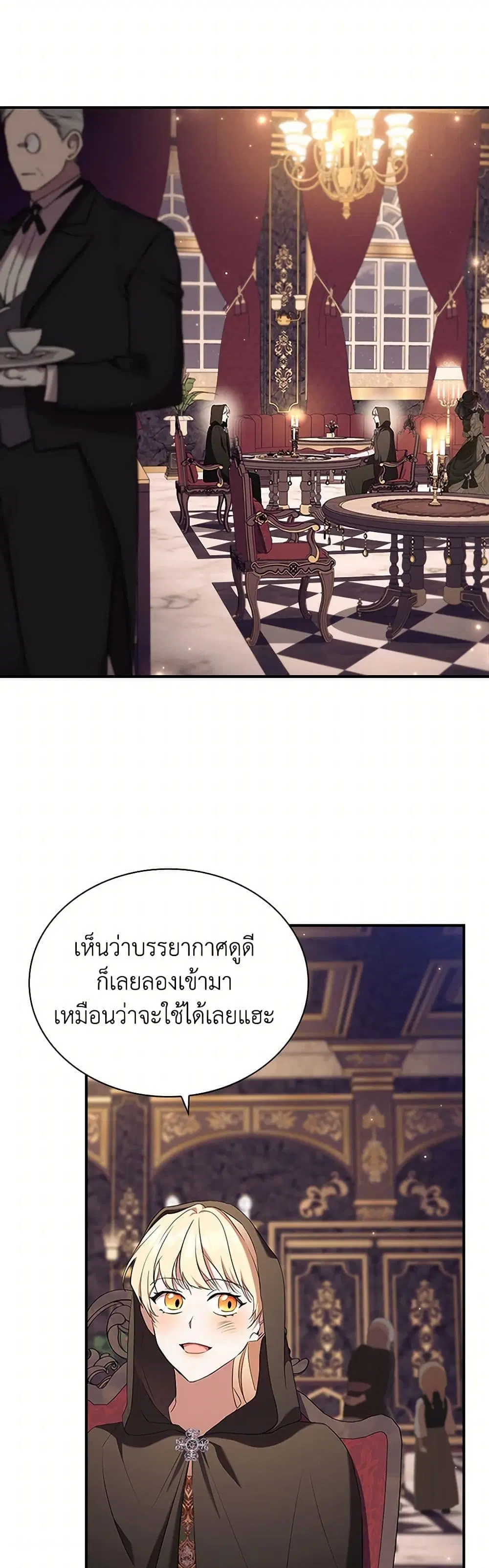 The Beloved Little Princess ตอนที่ 200 หน้า 14