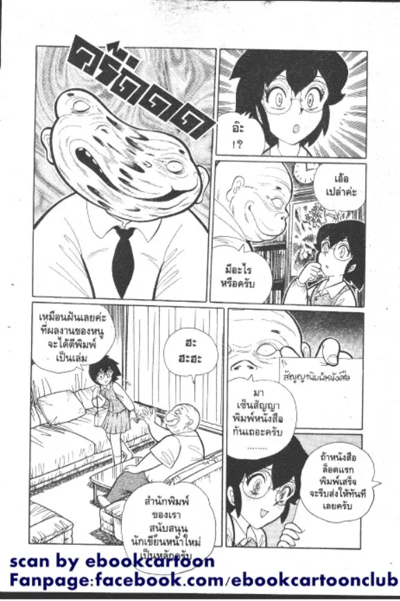 Gakkou Kaidan ตอนที่ 216 หน้า 3