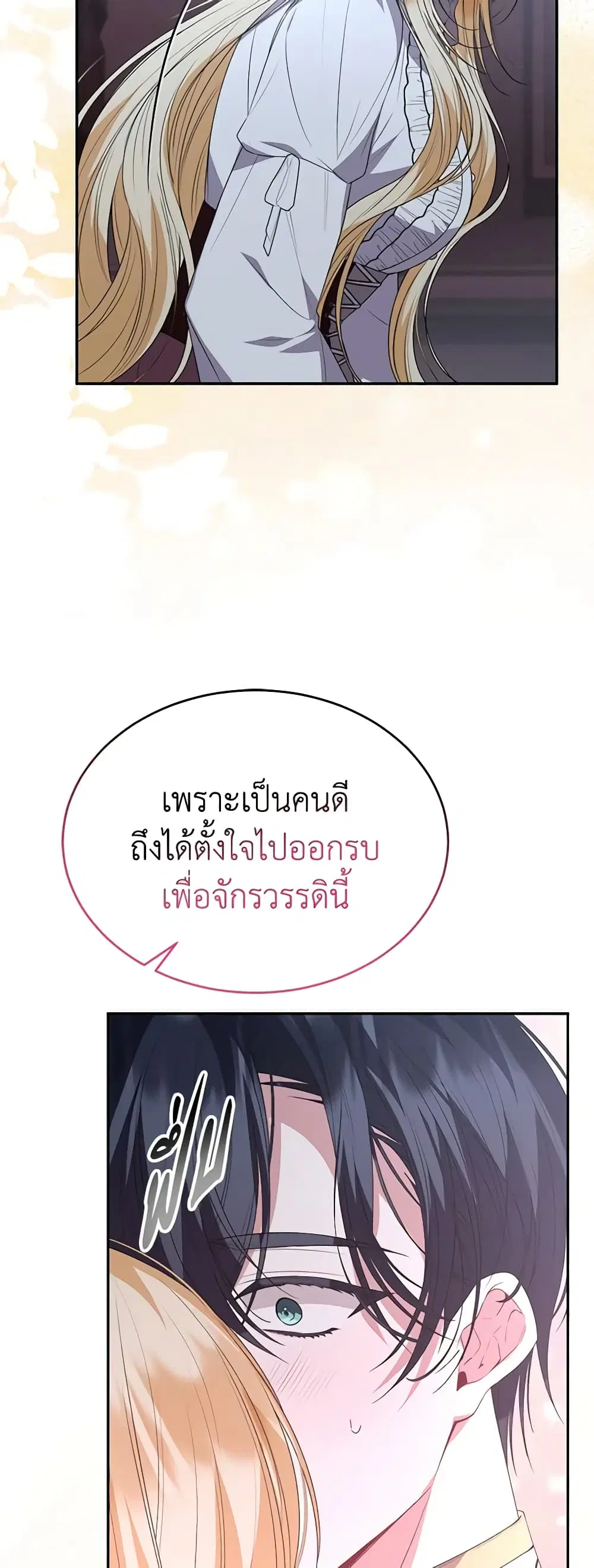 The Real Daughter Is Back ตอนที่ 102 หน้า 44