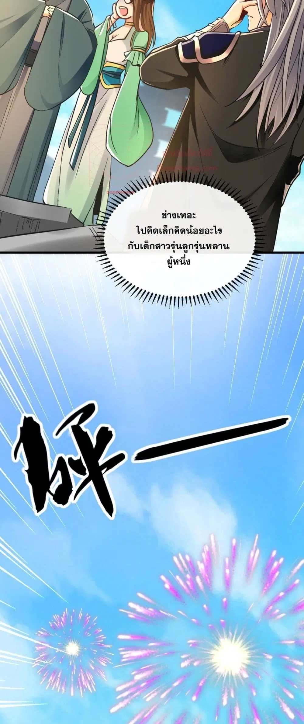 The Ten Great Emperors At The Beginning Are All My Apprentices ตอนที่ 9 หน้า 7