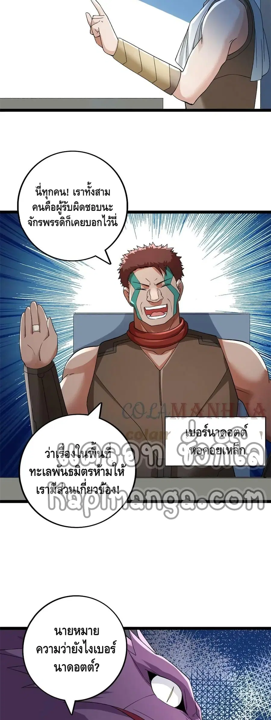 I Have 999 Skills ตอนที่ 172 หน้า 12