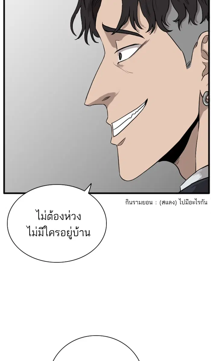 Bad Guy ตอนที่ 2 หน้า 133