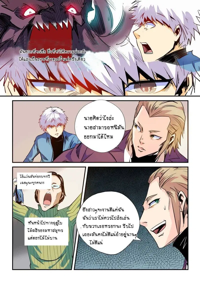Forty Milleniums Of Cultivation ตอนที่ 55 หน้า 11