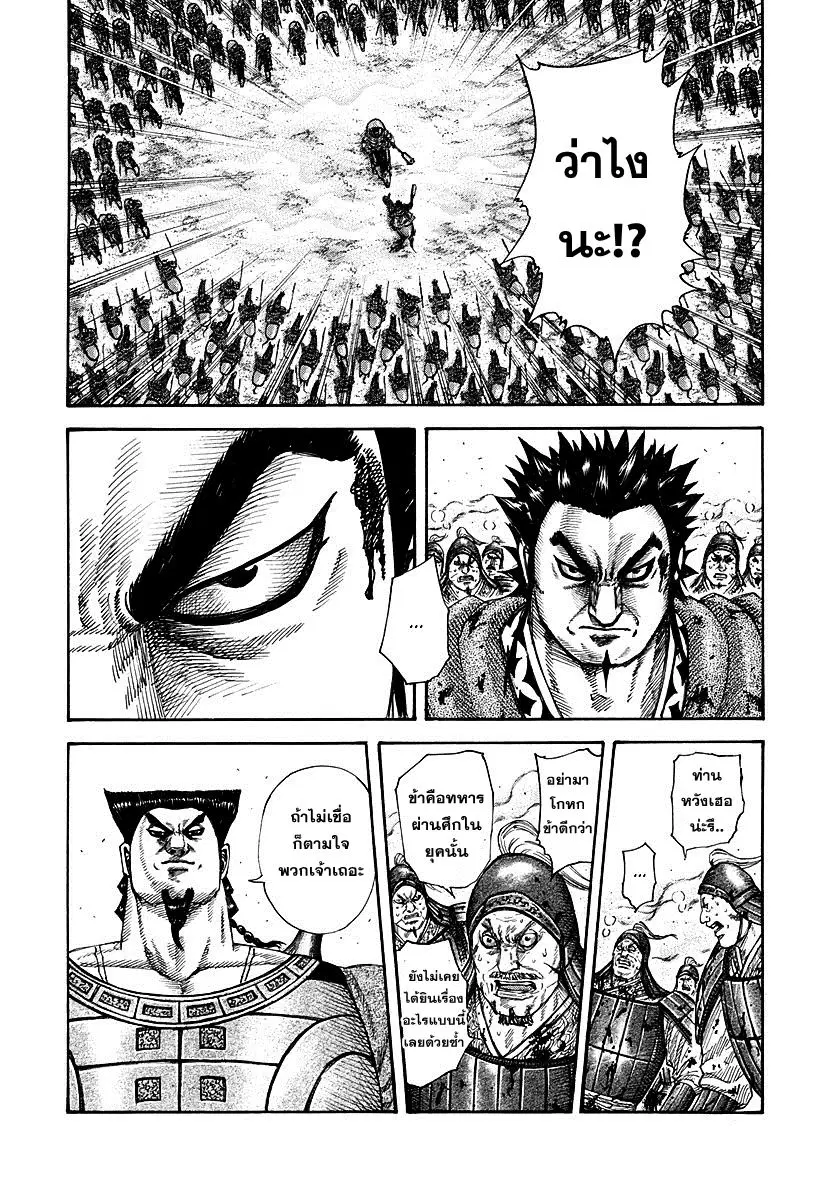 Kingdom ตอนที่ 311 หน้า 12