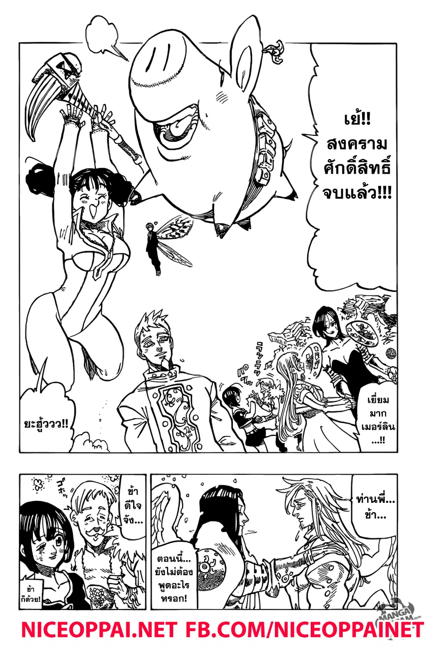 Nanatsu no Taizai ตอนที่ 299 หน้า 15