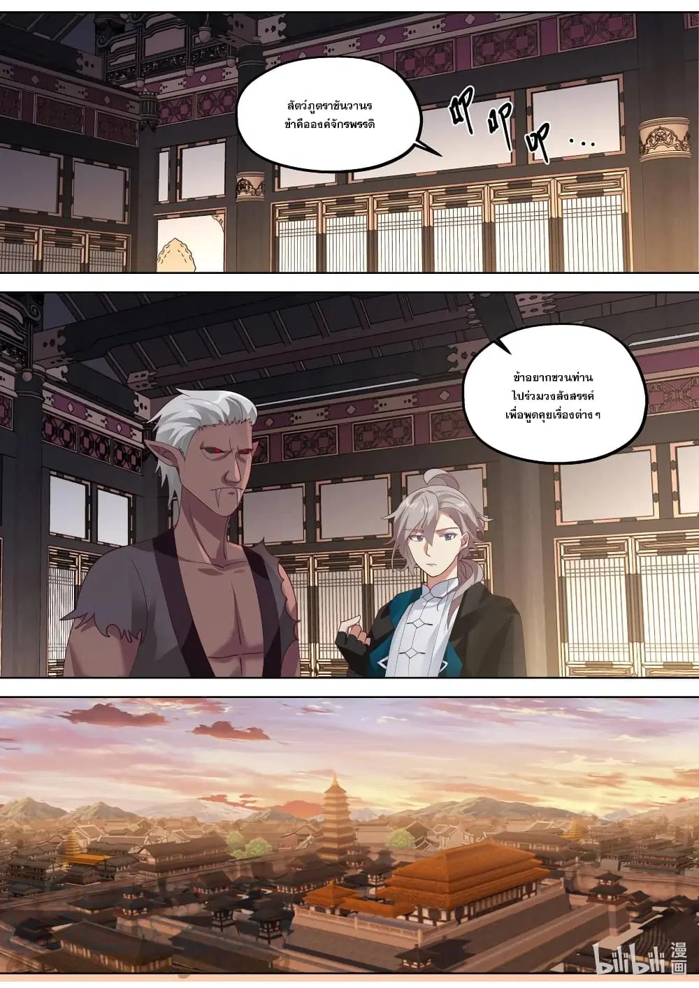 Martial God Asura ตอนที่ 368 หน้า 11