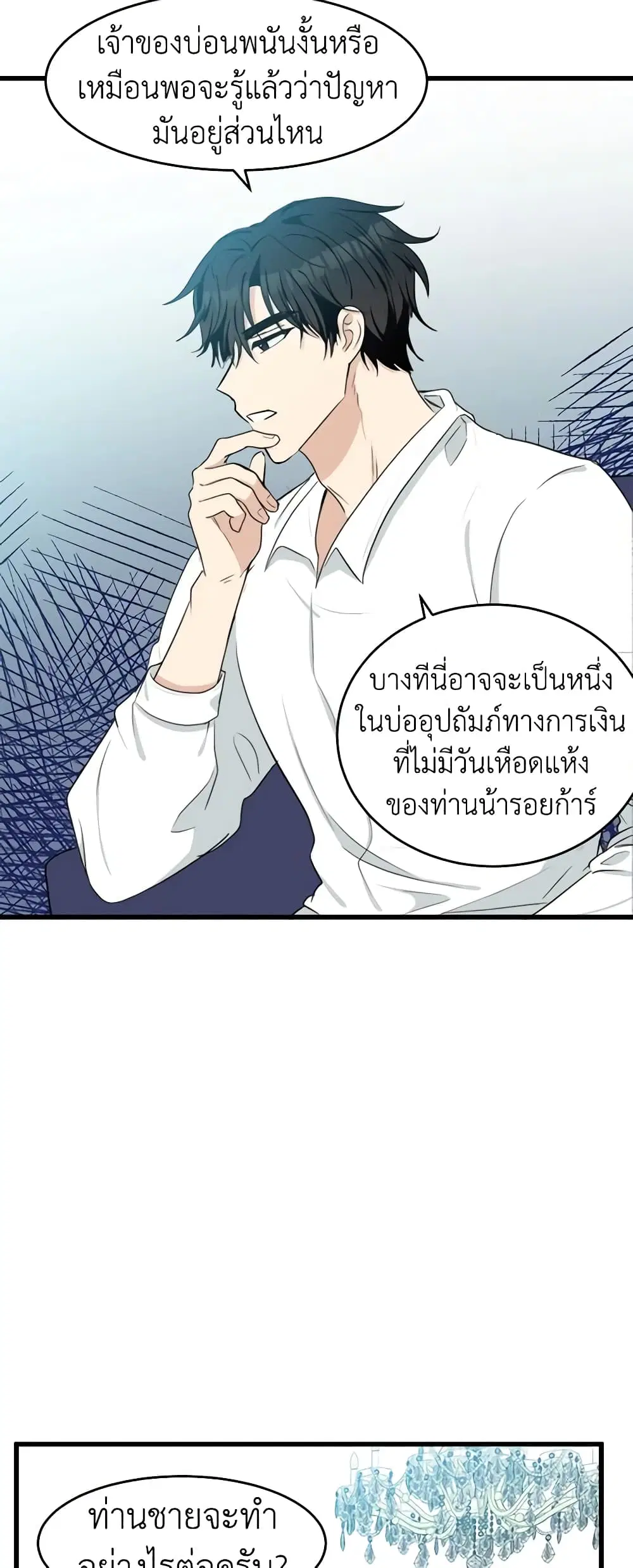 The Villainess Lives Again ตอนที่ 20 หน้า 26