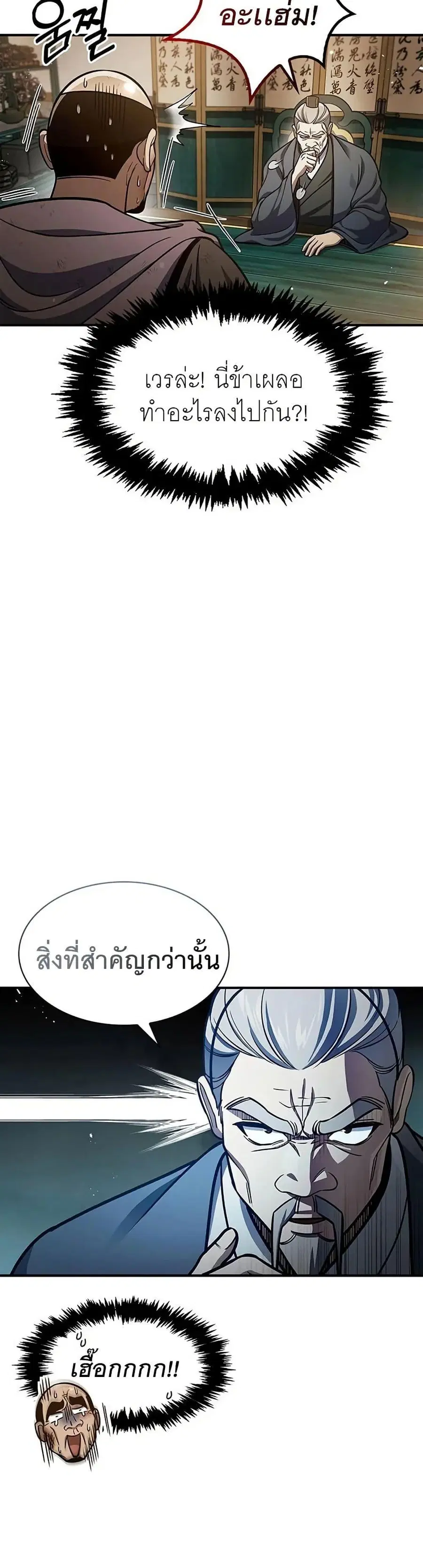 Heavenly Grand Archive’s Young Master ตอนที่ 52 หน้า 35