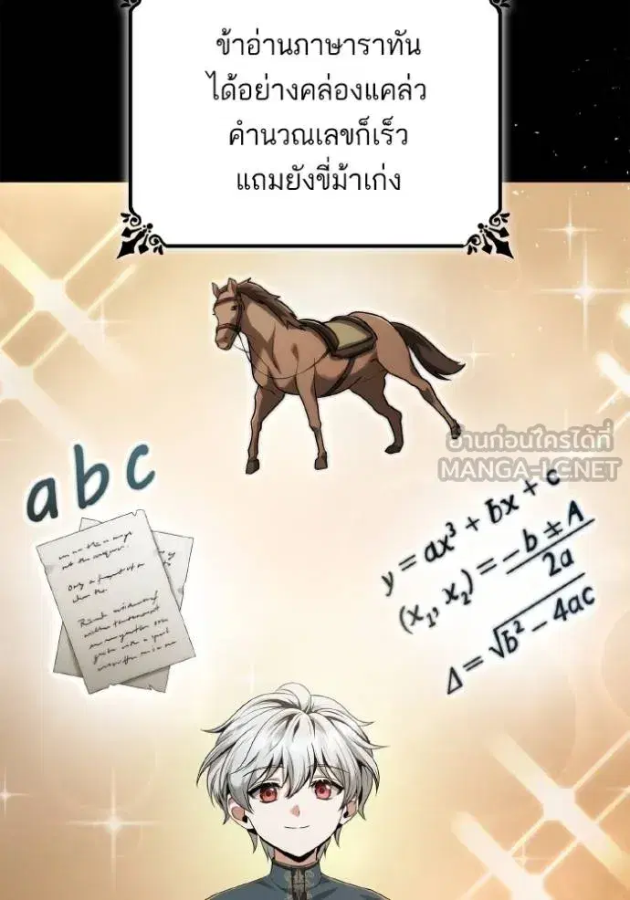 I Am the Queen in This Life ตอนที่ 143 หน้า 3
