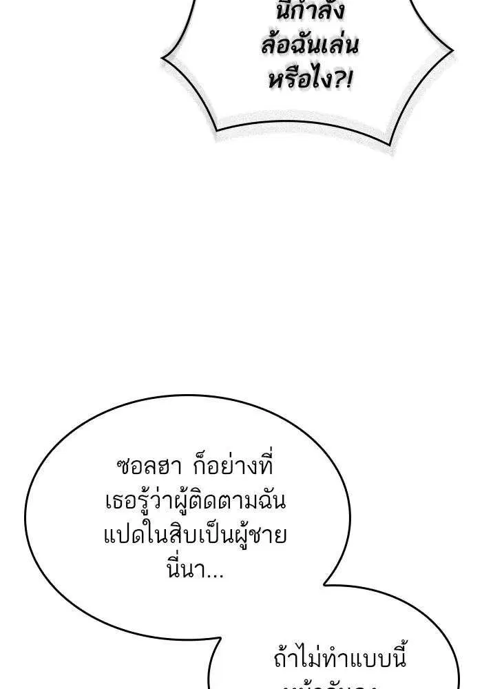 The World After the end โลกหลังการล่มสลาย ตอนที่ 232 หน้า 41