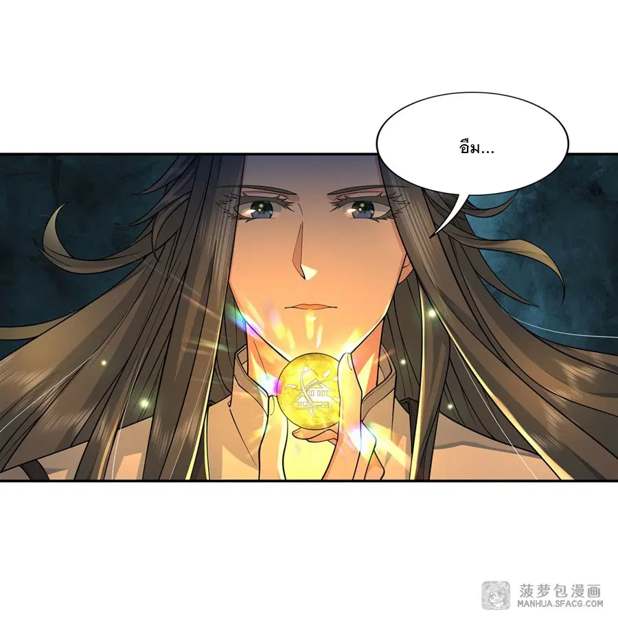 My Female Disciples are all Future Masters of the Heavens ตอนที่ 3 หน้า 12