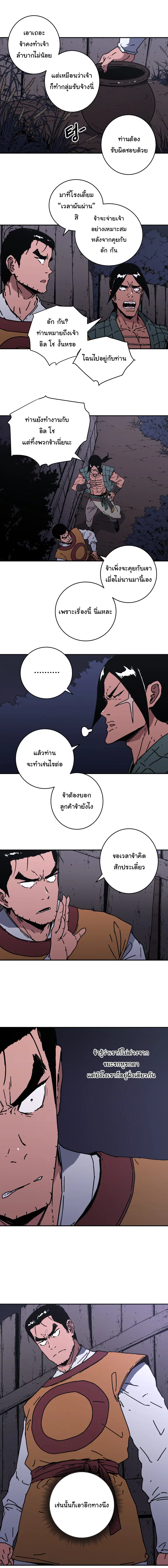 Peerless Dad ตอนที่ 120 หน้า 11