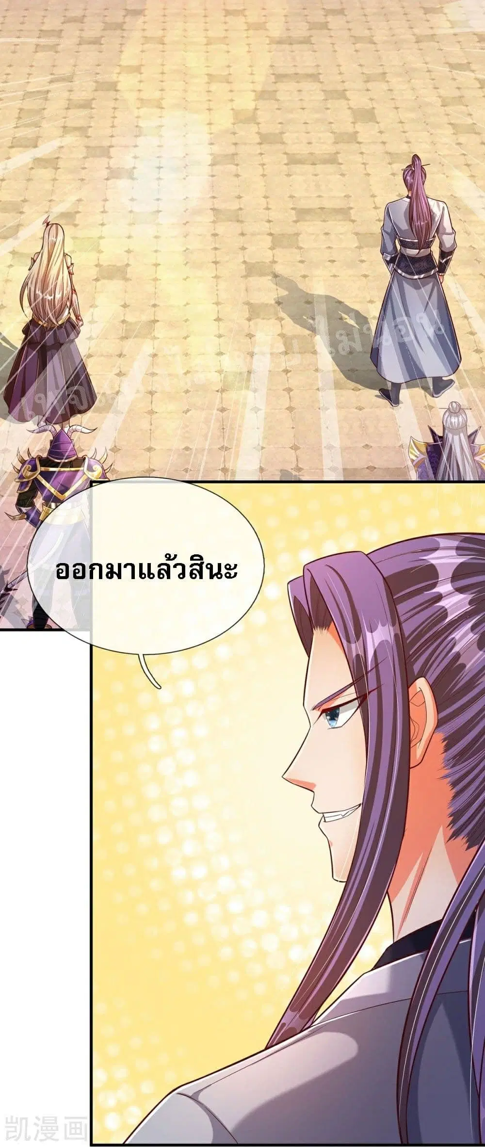 Ultimate Demon King System ตอนที่ 73 หน้า 13