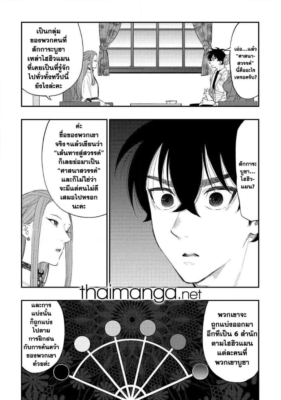 The New Gate ตอนที่ 69 หน้า 11