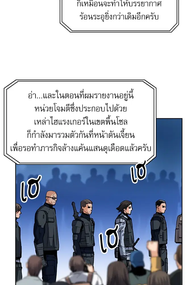 Seoul Station Druid ตอนที่ 29 หน้า 100
