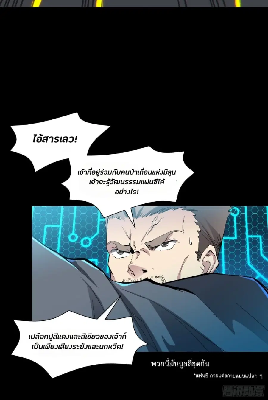 Legend of Star General ตอนที่ 47 หน้า 58