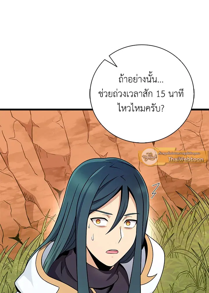 Arcane Sniper ตอนที่ 186 หน้า 47