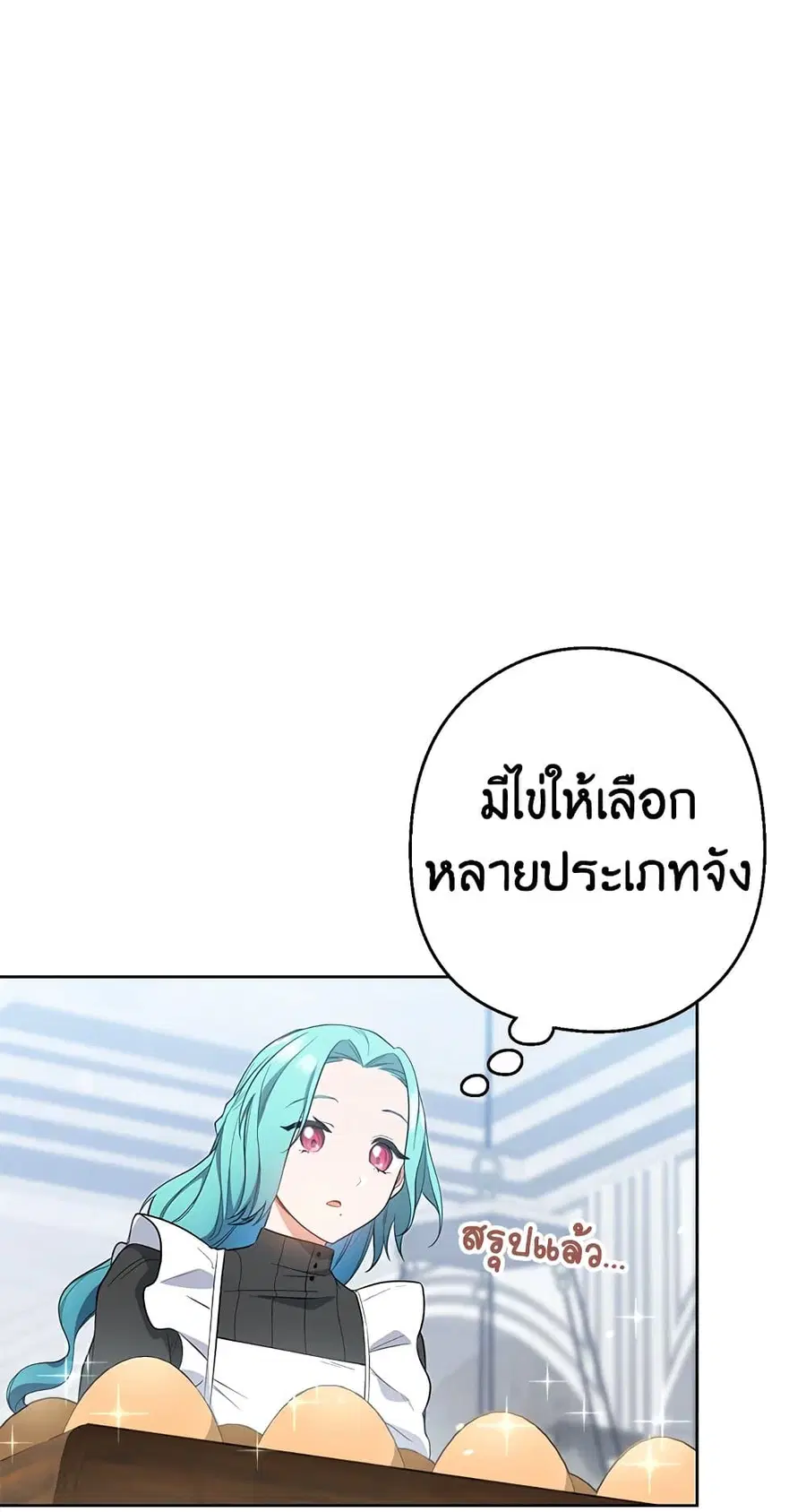The Young Lady Is a Royal Chef ตอนที่ 51 หน้า 37