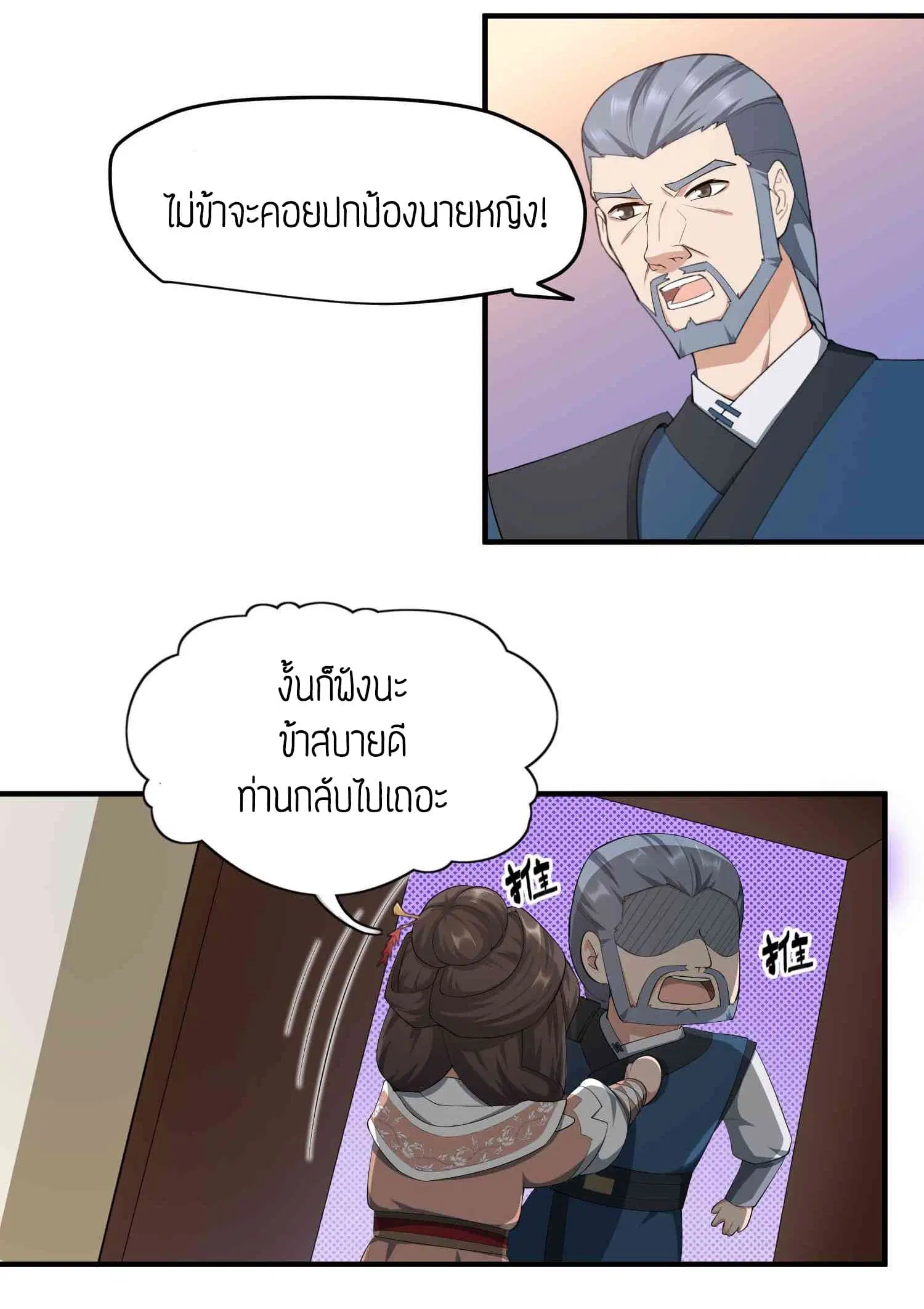 Super Warrior in Another World ตอนที่ 31 หน้า 25