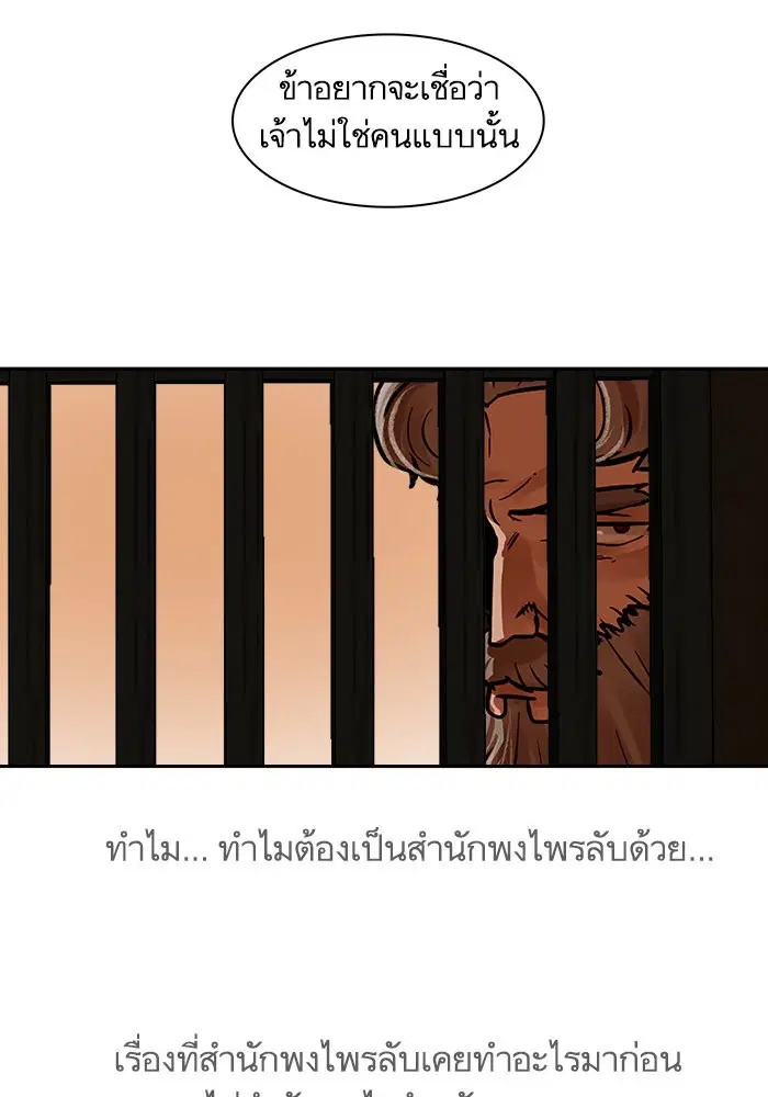 Escort Warrior ตอนที่ 143 หน้า 65