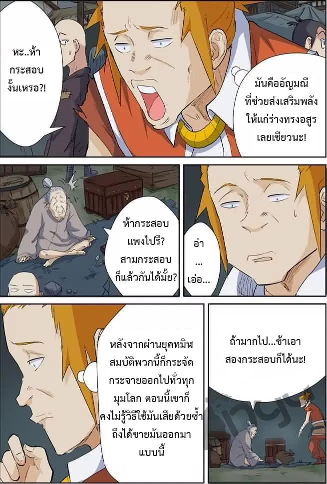 Tales of Demons and Gods ตอนที่ 164 หน้า 16