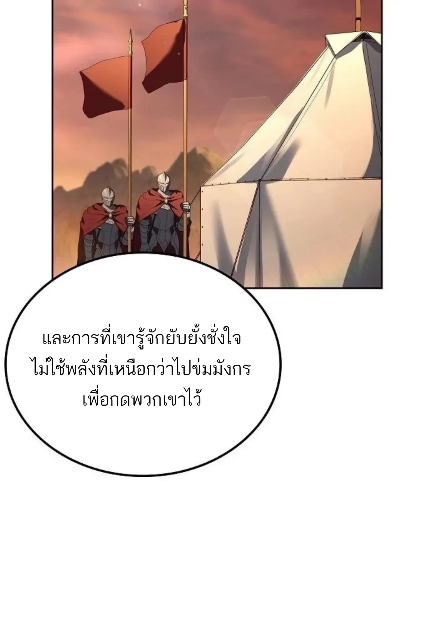 A Wizard’s Restaurant ตอนที่ 148 หน้า 122