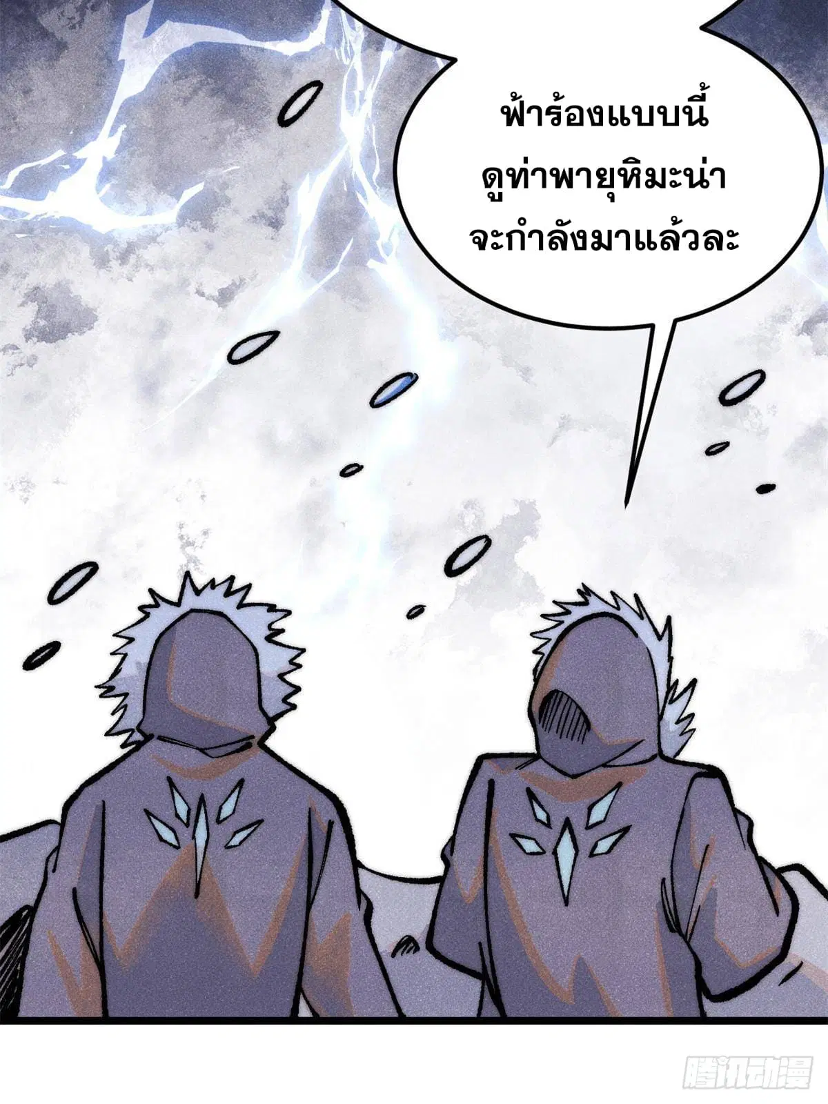 All Hail the Sect Leader ตอนที่ 298 หน้า 86