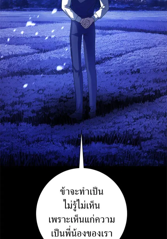 Your Throne ตอนที่ 132 หน้า 173