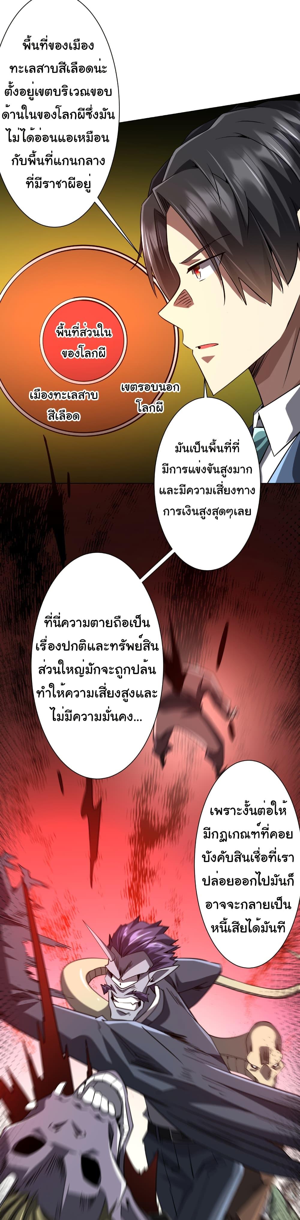 Start with Trillions of Coins ตอนที่ 269 หน้า 35