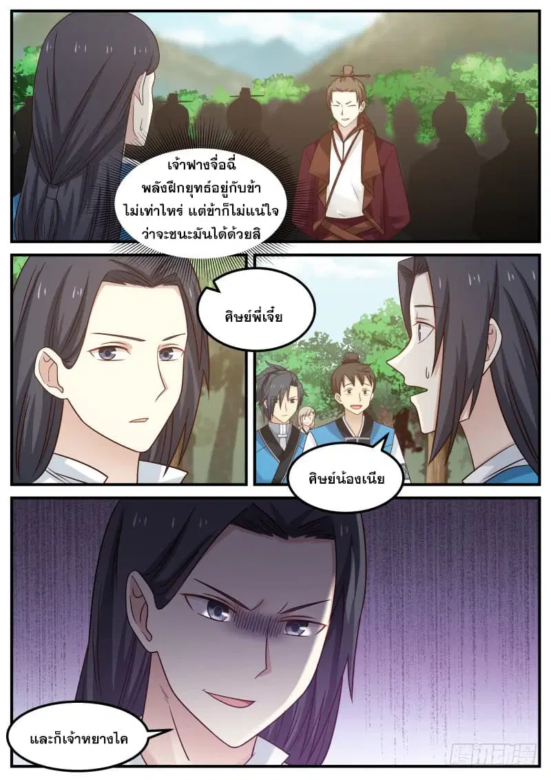 Martial Peak ตอนที่ 81 หน้า 10