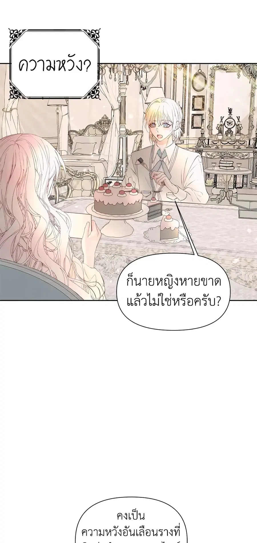 Becoming The Villain’s Family ตอนที่ 47 หน้า 17
