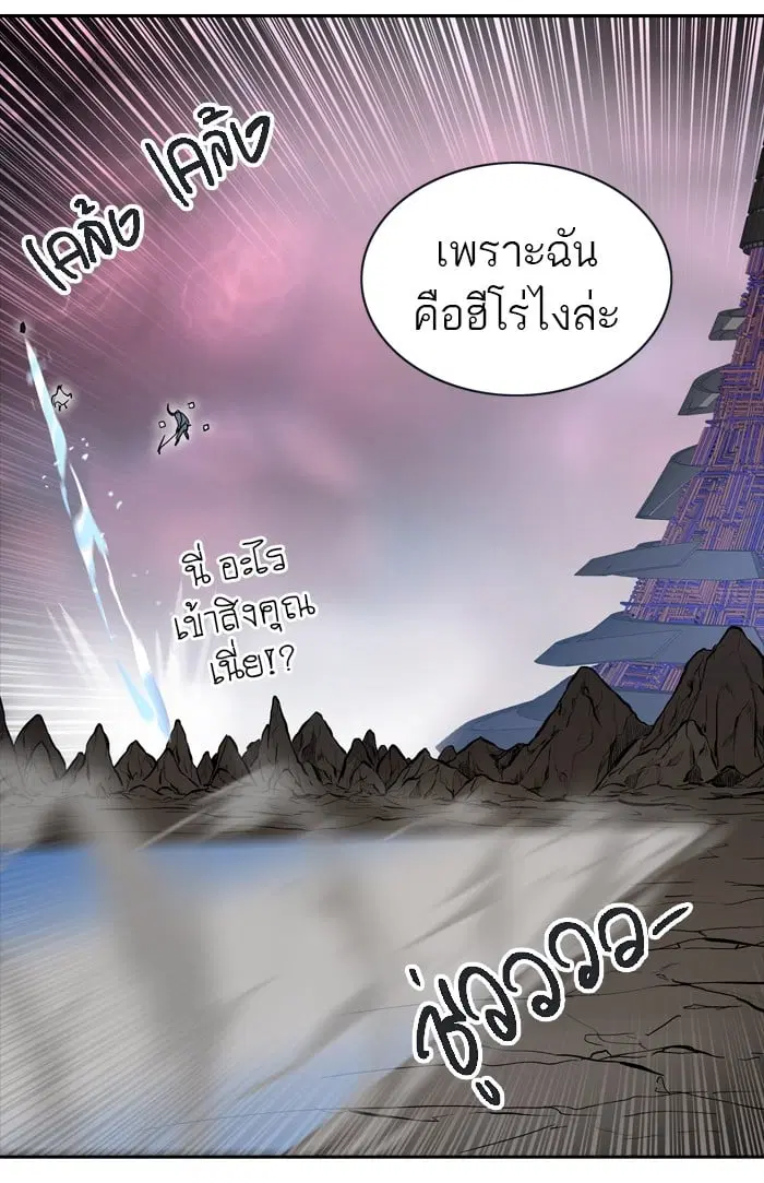 Tower of God ตอนที่ 327 หน้า 101