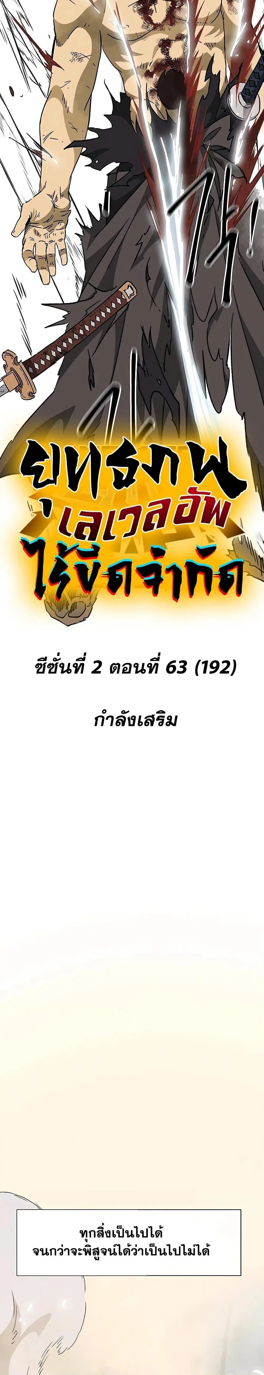 Infinite Level Up In Murim ตอนที่ 192 หน้า 11