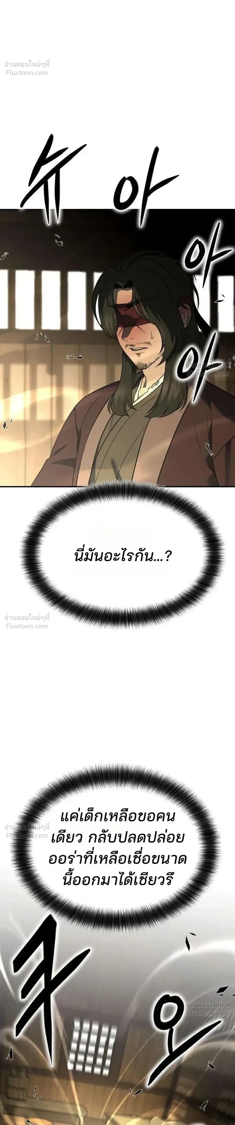 Hwarim’s Divine Brush – พู่กันศักดิ์สิทธิ์แห่งป่าอักษรศิลป์ ตอนที่ 3 หน้า 44