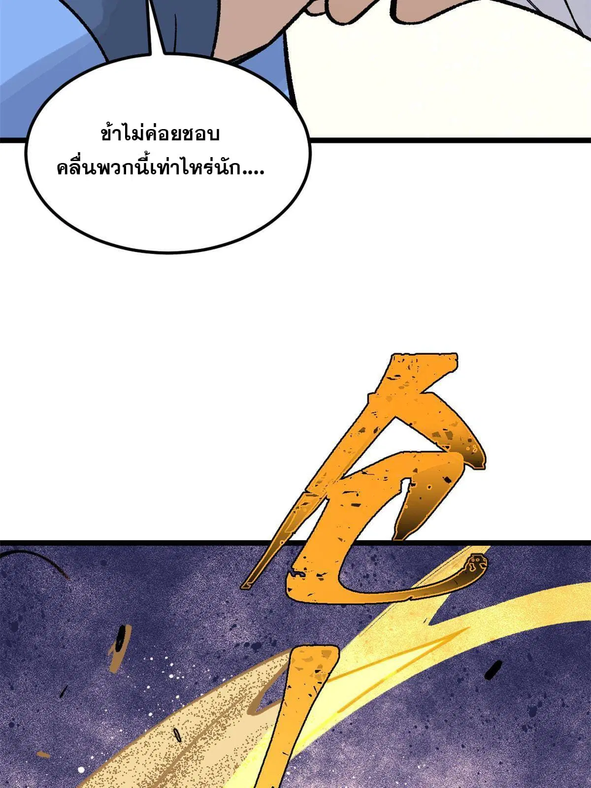 All Hail the Sect Leader ตอนที่ 163 หน้า 46