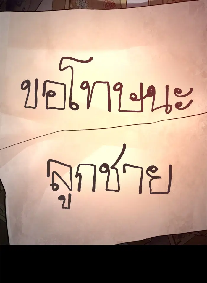 How to Fight ตอนที่ 97 หน้า 170