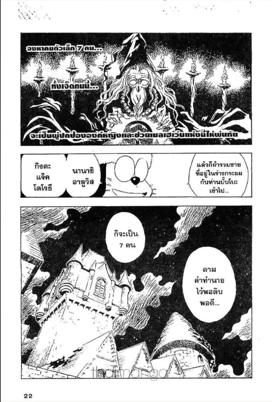 MÄR ตอนที่ 42 หน้า 16