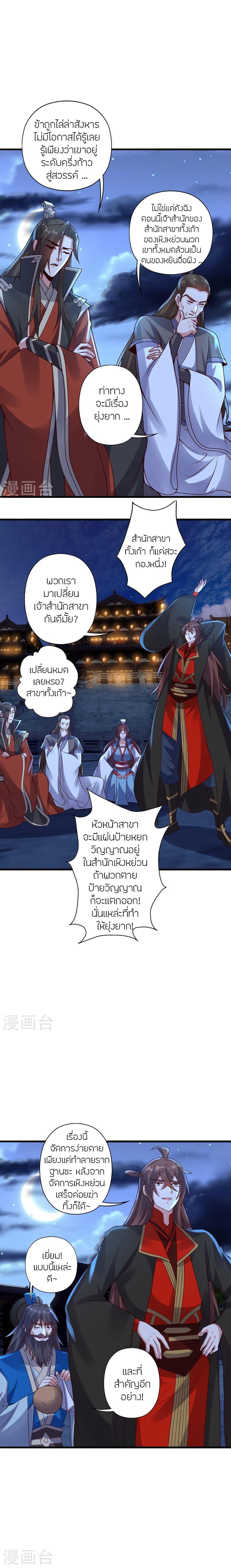 Banished Disciple’s Counterattack ราชาอมตะผู้ถูกขับไล่ ตอนที่ 410 หน้า 21
